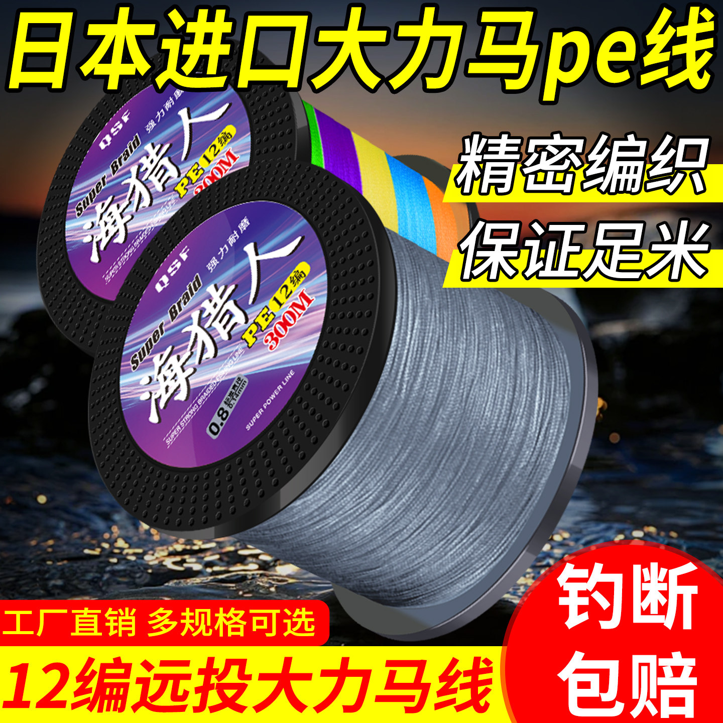 进口12编300/500米大力马
