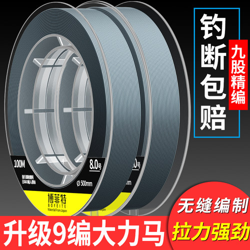 博菲特进口9编过胶pe线大力马