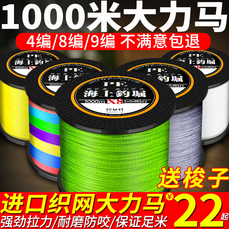 1000米大力马鱼线pe线