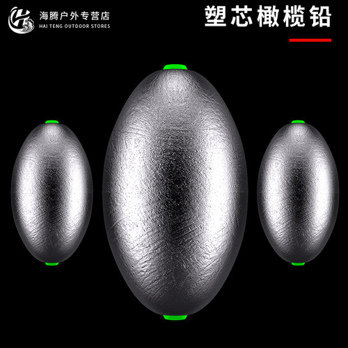 海腾户外橄榄形中通同心铅坠