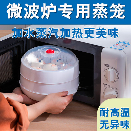 微波炉蒸笼加热蒸食品耐高温带蒸格带盖单层家用容器蒸锅碗盒塑料