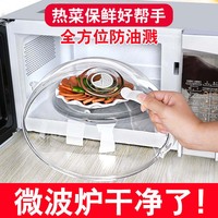 微波爐專用高透防濺蓋塑料耐高溫防油內(nèi)罩熱菜保鮮擋油食品加熱蓋