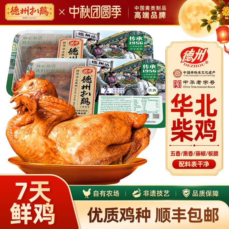 德州扒鸡鲜扒鸡精品1956柴鸡图片