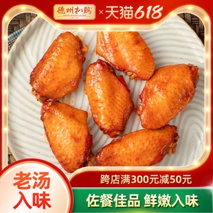 德州扒鸡老汤香卤鸡翅50g 3即食零食休闲卤味 德州扒鸡旗舰店