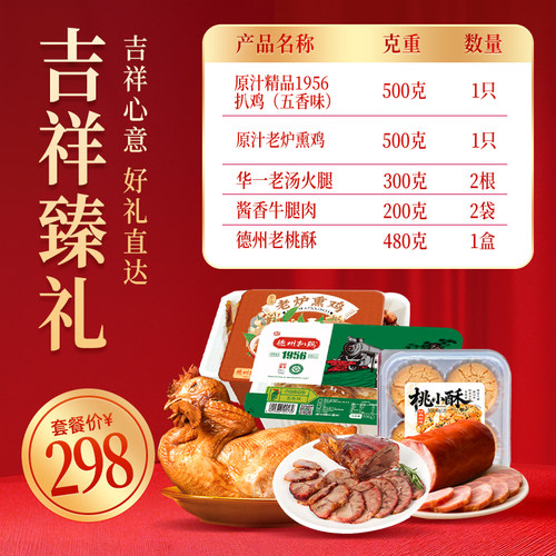 【礼券】德州扒鸡旗舰店高端扒鸡组合套餐礼品卡提货卡中秋好礼