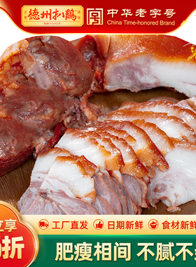 【德州扒鸡旗舰店】老汤扒猪脸猪头肉猪蹄猪耳朵猪肉即食熟食卤味