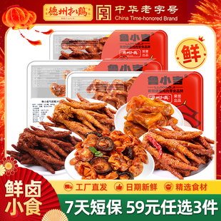 【短保小食】鲁小吉气调鲜卤小食短保虎皮凤爪鸡翅鸡胗年货零食