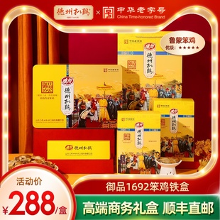 御品1692笨鸡礼盒德州扒鸡特产扒鸡礼盒熟食特产 德州扒鸡旗舰店