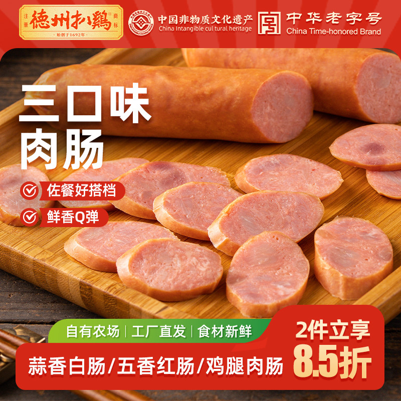 德州扒鸡丨老汤鸡腿肉肠五香红肠蒜香热狗火腿肠特产即食熟食