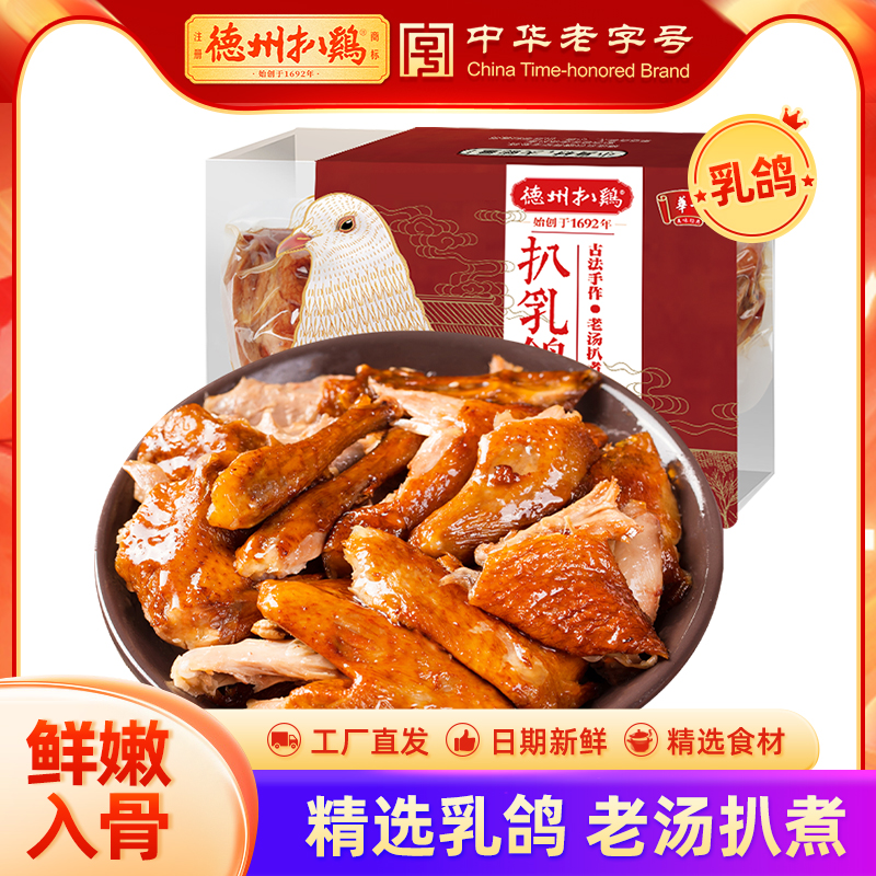 【德州扒鸡旗舰店】德州扒鸡老汤扒乳鸽180g即食熟食卤味
