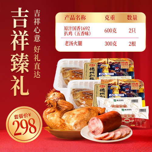 【礼券】德州扒鸡旗舰店高端扒鸡组合套餐礼品卡提货卡中秋好礼