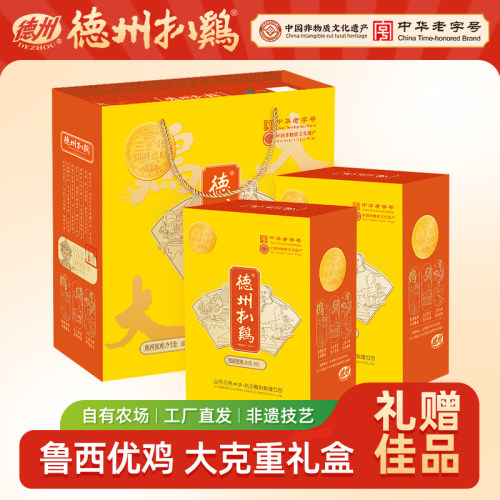 德州扒鸡保鲜扒鸡礼盒600g*2只