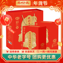 【年货礼盒】德州扒鸡旗舰店！五香脱骨扒鸡礼盒400g*2