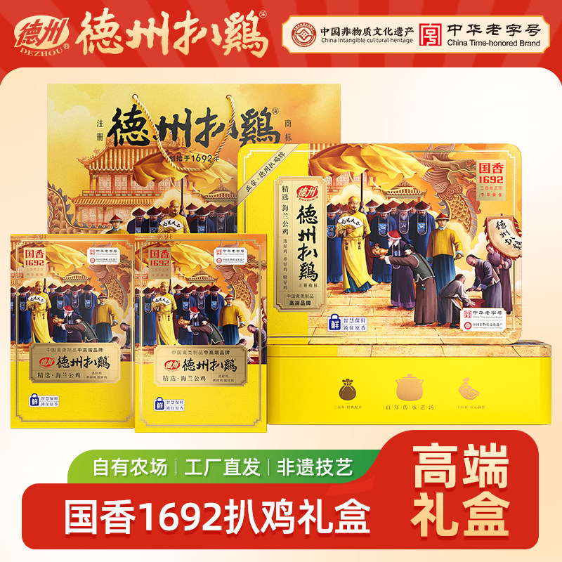 德州扒鸡高档扒鸡高档礼盒图片