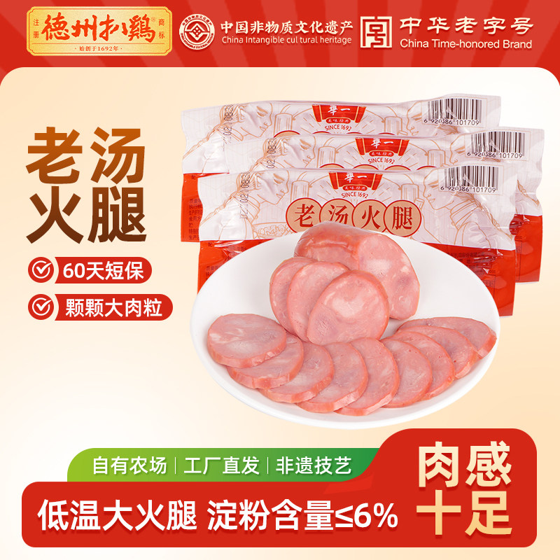 德州扒鸡丨老汤火腿300g*3即食火腿熟食夜宵零食猪肉卤味即食熟食
