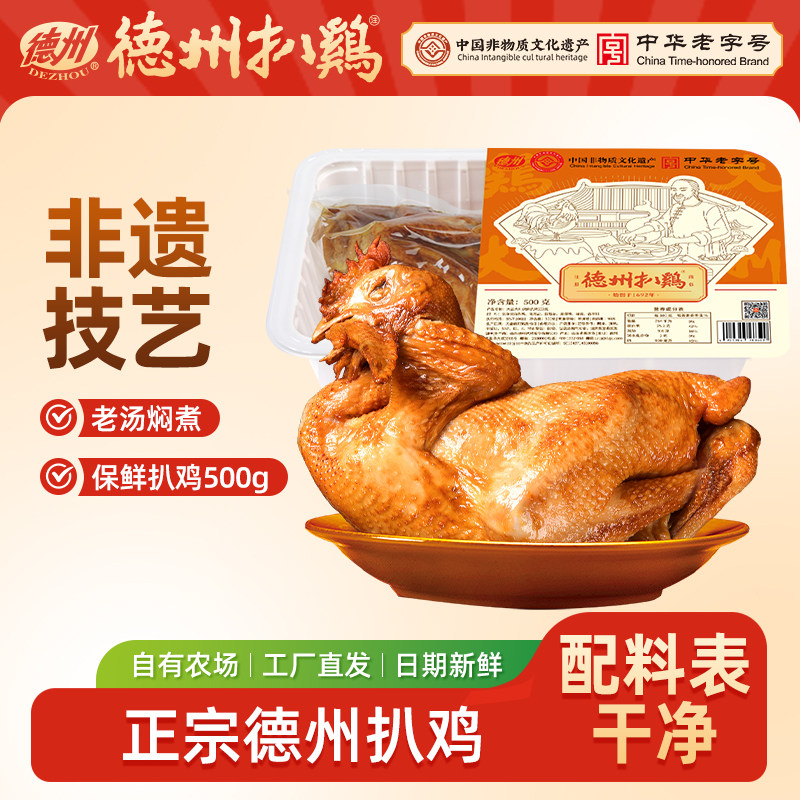 【德州扒鸡旗舰店】正宗德州扒鸡大吉大利保鲜扒鸡零食山东特产