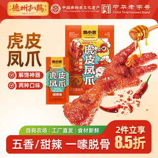 德州扒鸡鲁小吉甜辣160g虎皮鸡爪凤爪即食零食 德州扒鸡旗舰店