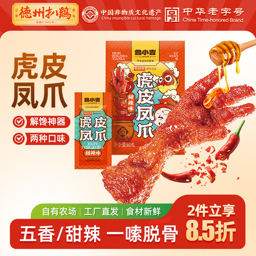 德州扒鸡鲁小吉虎皮凤爪五香甜辣