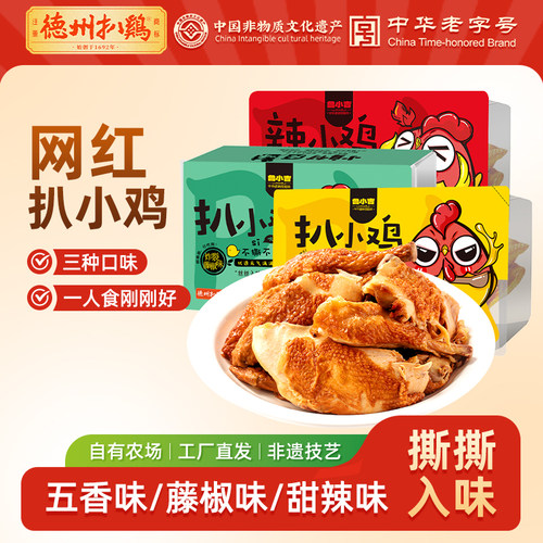 【德州扒鸡旗舰店】鲁小吉扒小鸡五香甜辣藤椒即食零食熟食卤味 - 封面
