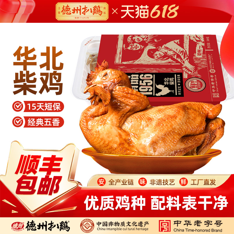 德州扒鸡高端柴鸡自食佳品图片