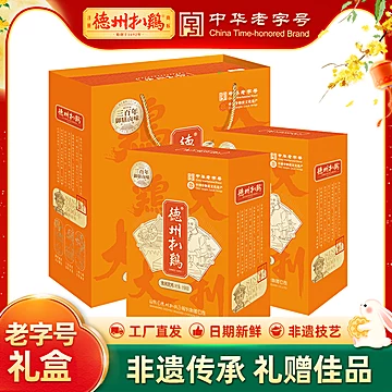 正宗德州扒鸡两只1000g超划算