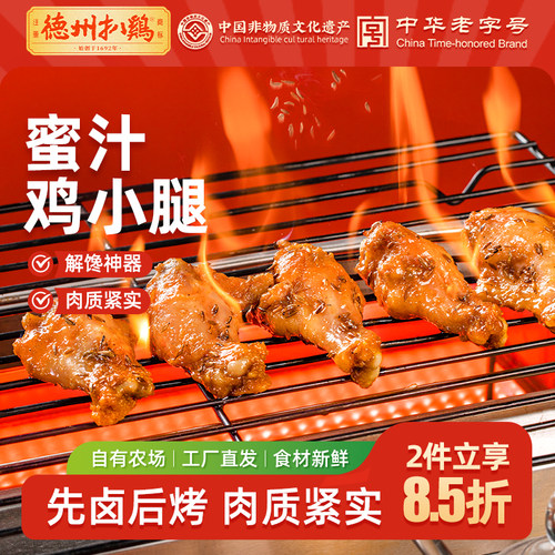 德州扒鸡鲁小吉蜜汁鸡小腿105g