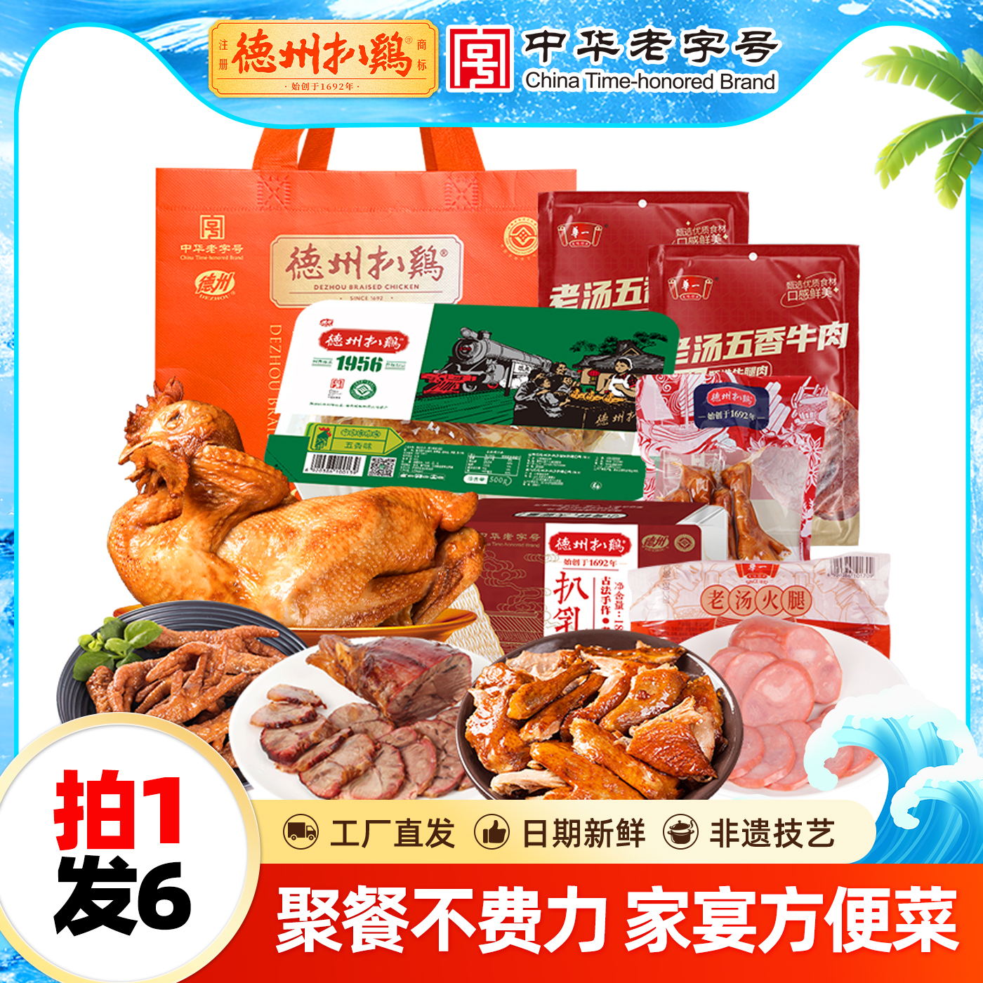 德州扒鸡旗舰店丨原汁1956华北柴鸡牛肉乳鸽火腿凤爪扒鸡肉食套餐