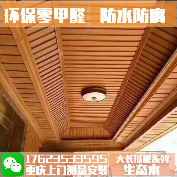 重庆阳台生态木吊顶覆膜大长城板生态板
