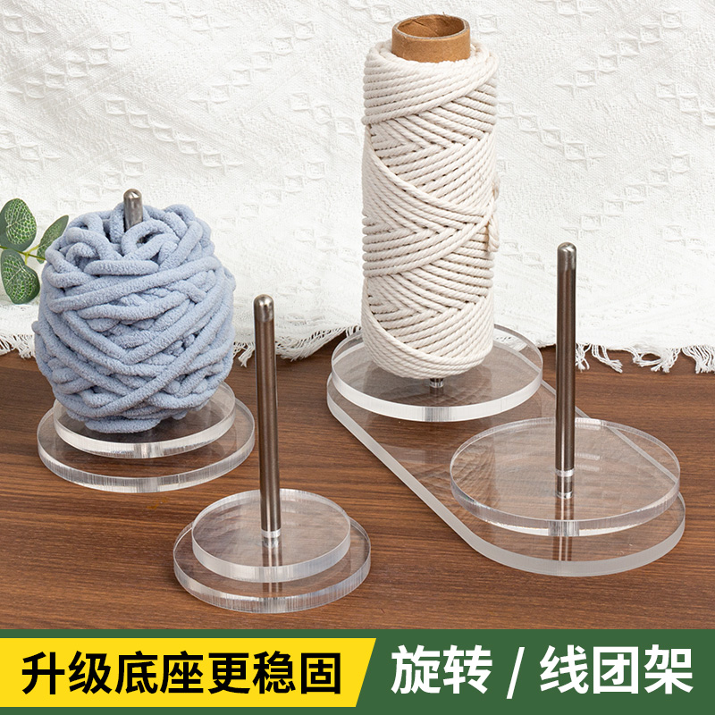 线团手作编织工具亚克力轴架底座