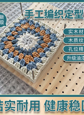 方格六角定位板钩编定型器