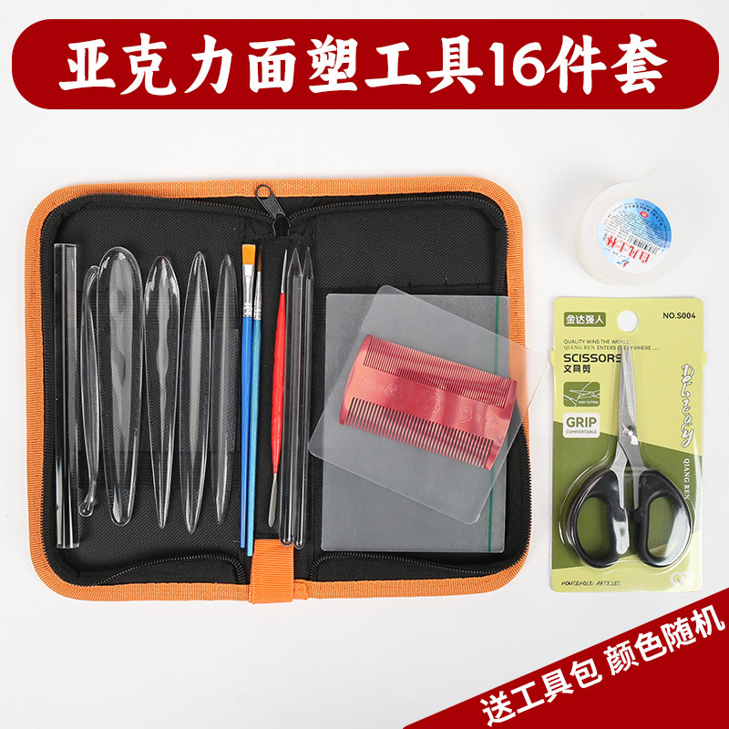 亚克力纯手工打磨面塑工具