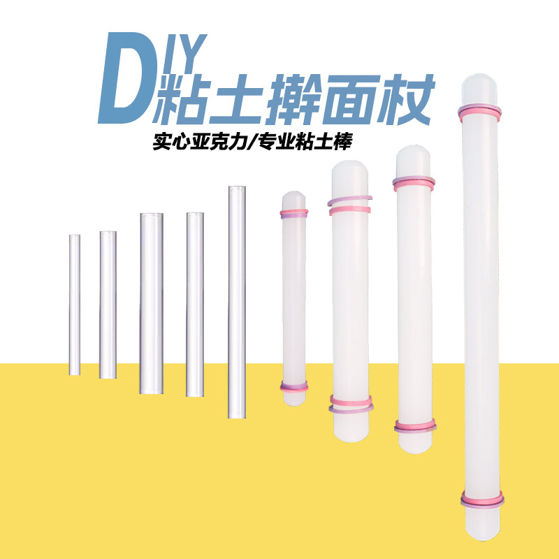 超轻粘土工具彩泥擀面杖手工diy 制作亚克力软陶工具黏土工具