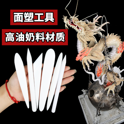 王鹏面塑高油奶料工具