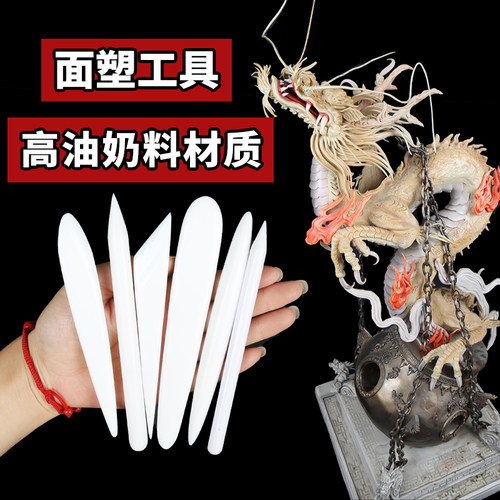 王鹏面塑高油奶料工具