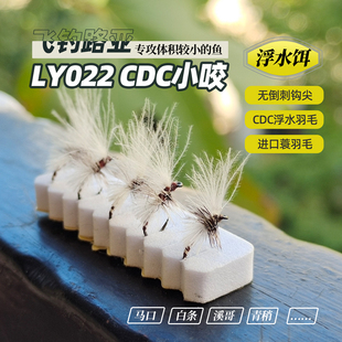 CDC小咬飞蝇钩 无倒刺 路亚飞钓拟饵假饵飞蝇钩马口白条溪哥青稍