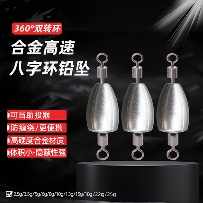 八字环合金坠路亚高硬度铅坠