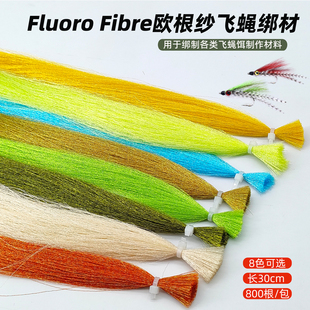 欧根纱飞蝇饵绑制材料Fluoro Fibre 飞蝇钩路亚毛钩绑制纤维材料