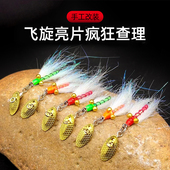 改装 仿生冰丝鱼饵路亚翘嘴青稍红尾鲈鱼鳟鱼 飞旋亮片查理飞蝇钩