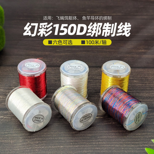150D炫彩绑制线 路亚飞钓仿生饵制作材料Fly tying thread 100m