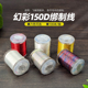 150D炫彩绑制线 100m thread 路亚飞钓仿生饵制作材料Fly tying