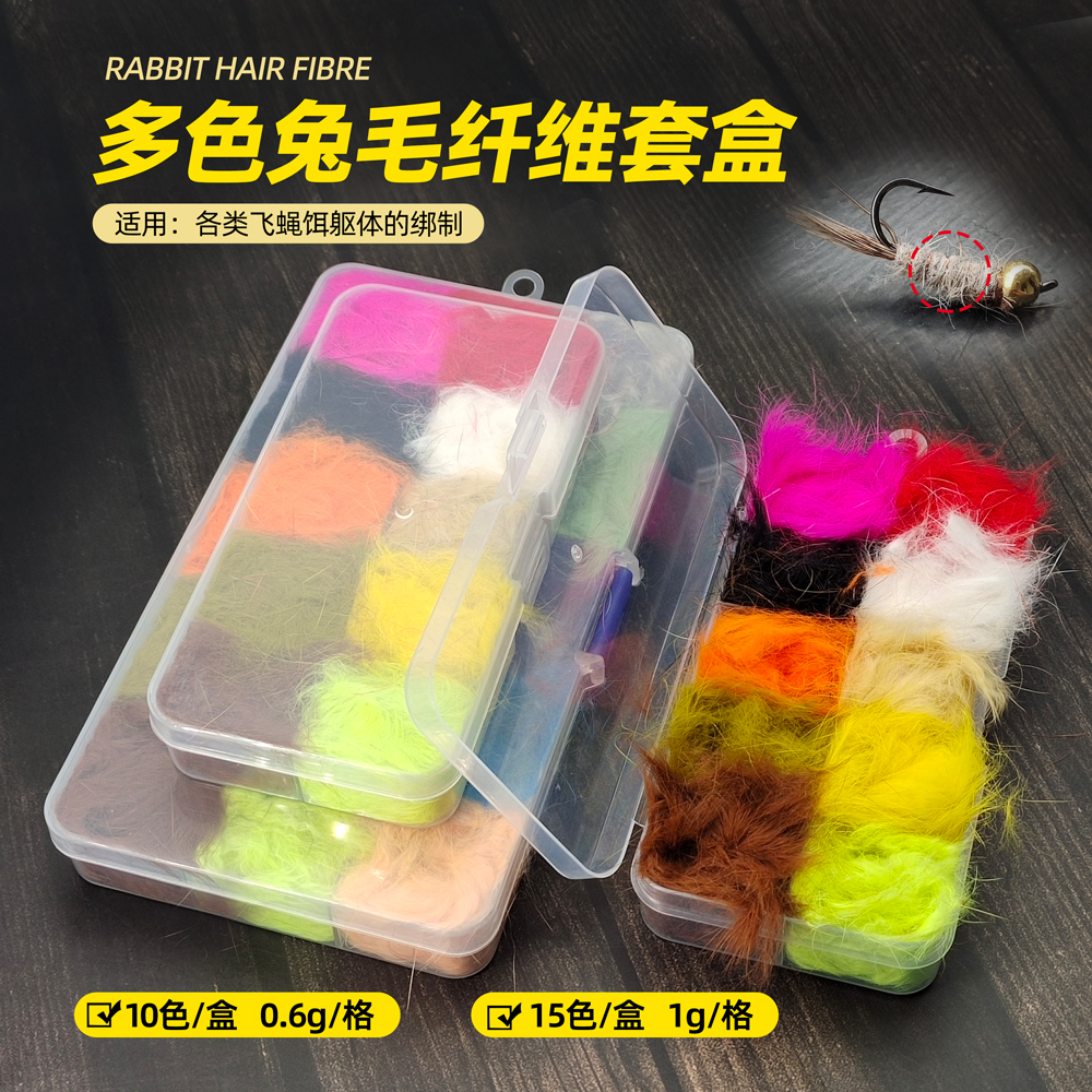 多色兔毛纤维材料套装