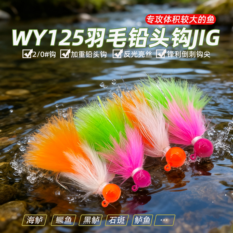 羽毛铅头钩JIG钩3g5g