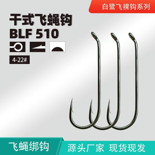 lf510标准干式飞蝇钩路亚用耐磨