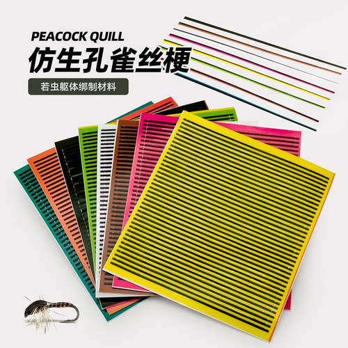 仿生孔雀眼丝绑制材料