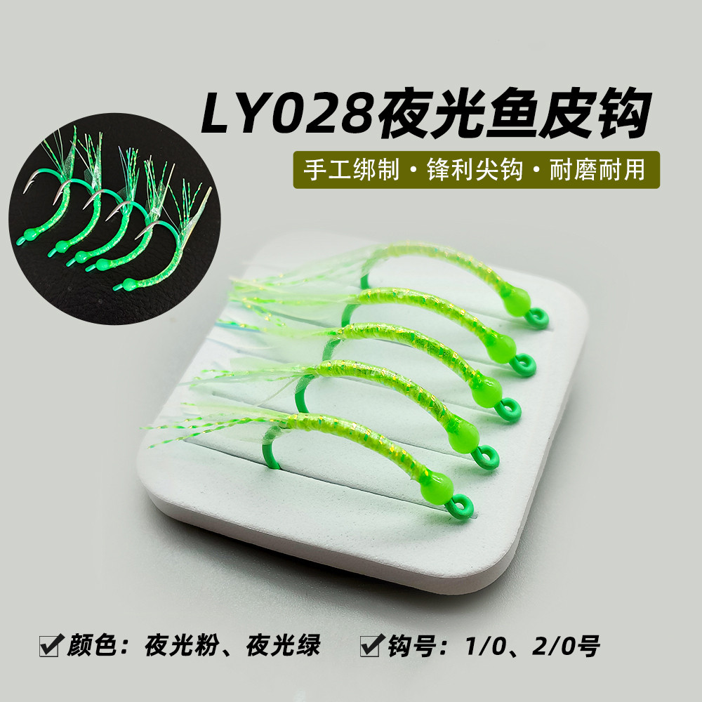 夜光鱼皮钩黄鱼钩海钓鱼皮钩