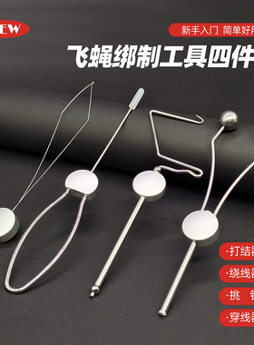 飞蝇钩绑制工具 绕线器 打结器 穿线器 挑针 Fly tying tools