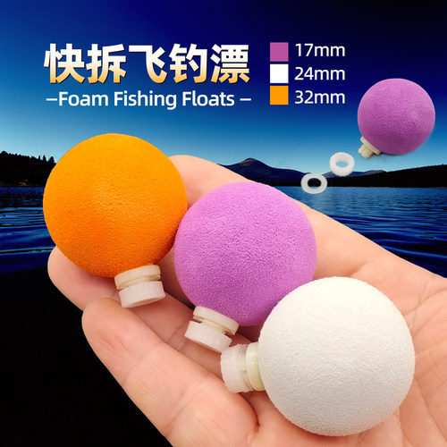 快拆飞钓浮漂 飞蝇钩泡沫漂 若虫漂 掐漂Fly fishing Float 配件
