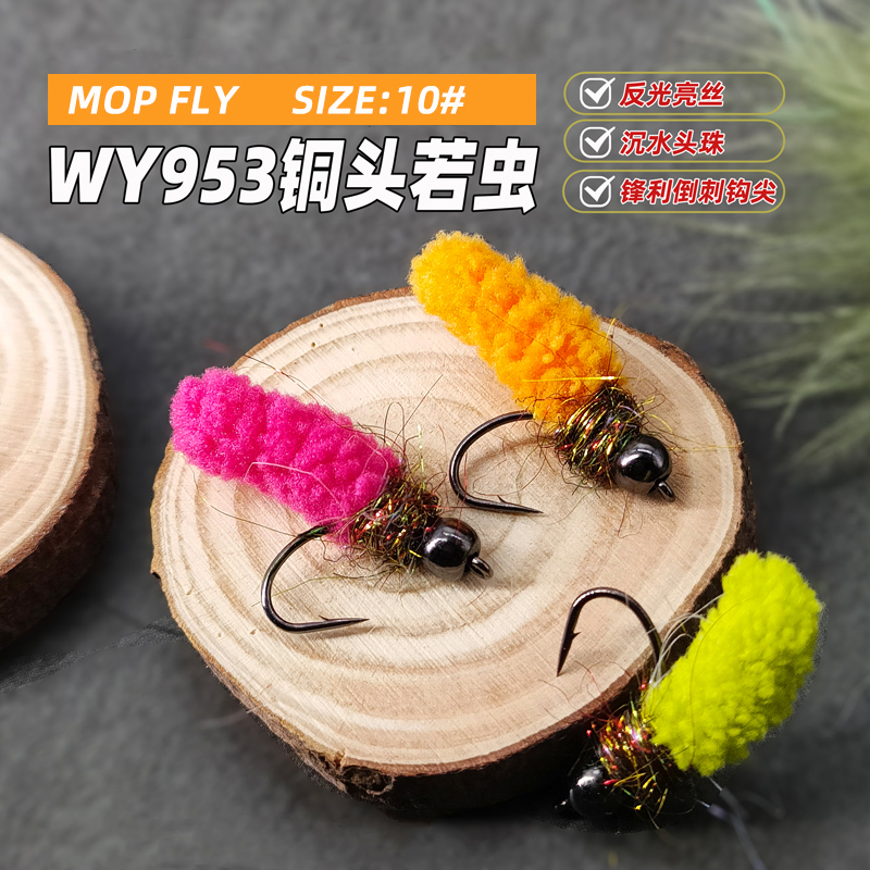 MopFly铜头飞蝇钩飞钓鳟鱼