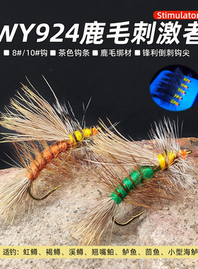 鹿毛刺激者Deer Hair Caddis Fly干式飞蝇钩路亚飞钓饵鲈鱼鳟鱼