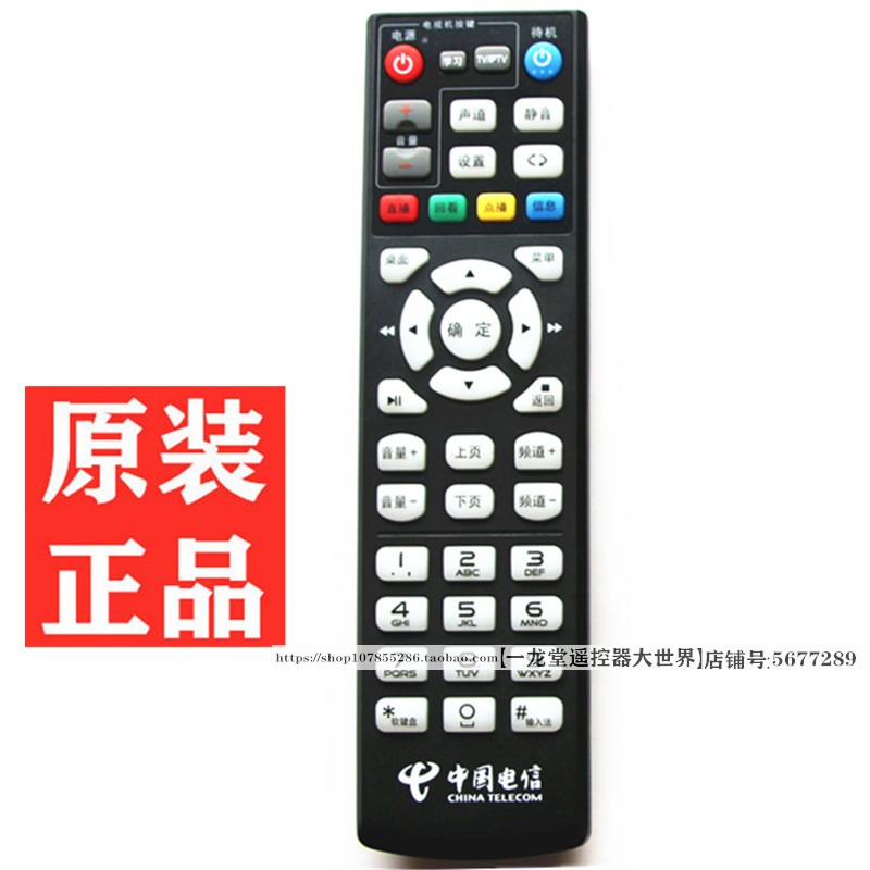 中国电信电视机顶盒摇遥控器移动